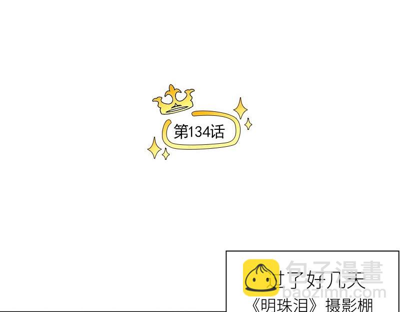 🍜影帝重生剧本 第134话 遗憾 第4页