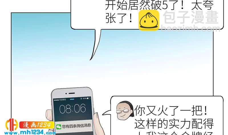 🍜影帝重生剧本 第136话 公婆召见 第32页