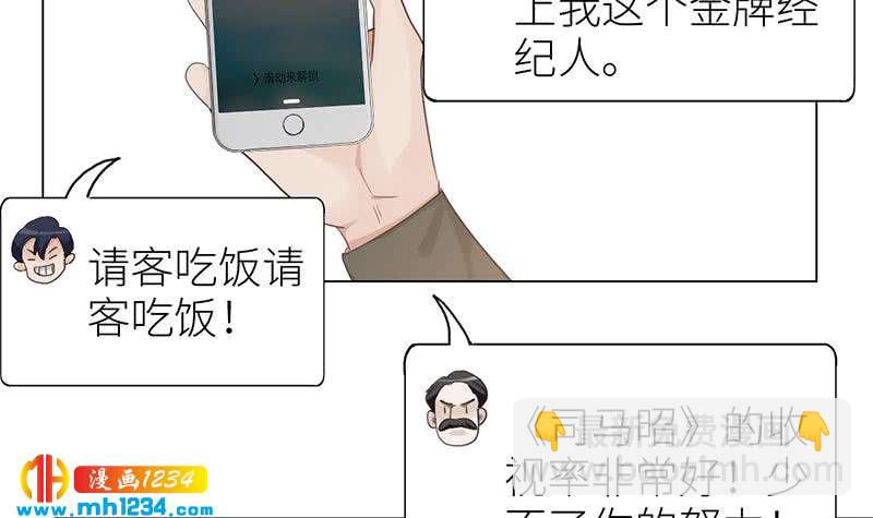 🍜影帝重生剧本 第136话 公婆召见 第33页