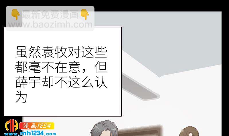 🍜影帝重生剧本 第144话 当年的事 第12页
