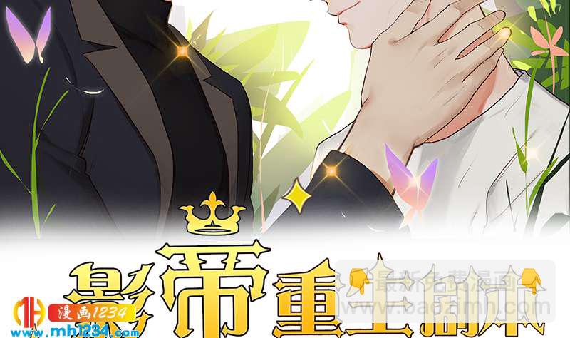 🍜影帝重生剧本 第144话 当年的事 第2页