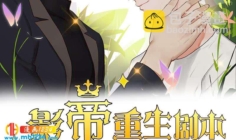 🍜影帝重生剧本 第146话 贤惠的敖总 第2页