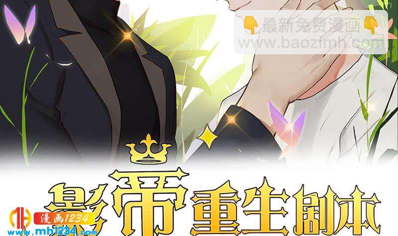 🍜影帝重生剧本 第148话 是你主动的 第2页