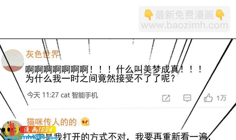 🍜影帝重生剧本 第148话 是你主动的 第42页