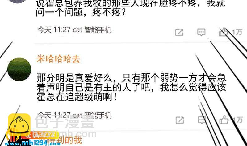 🍜影帝重生剧本 第148话 是你主动的 第45页