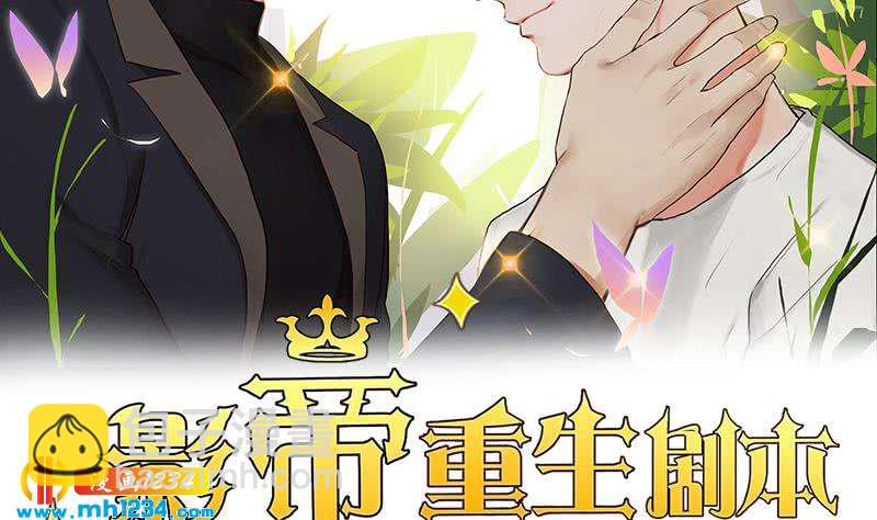 🍜影帝重生剧本 第150话 走吧，结婚去！ 第2页
