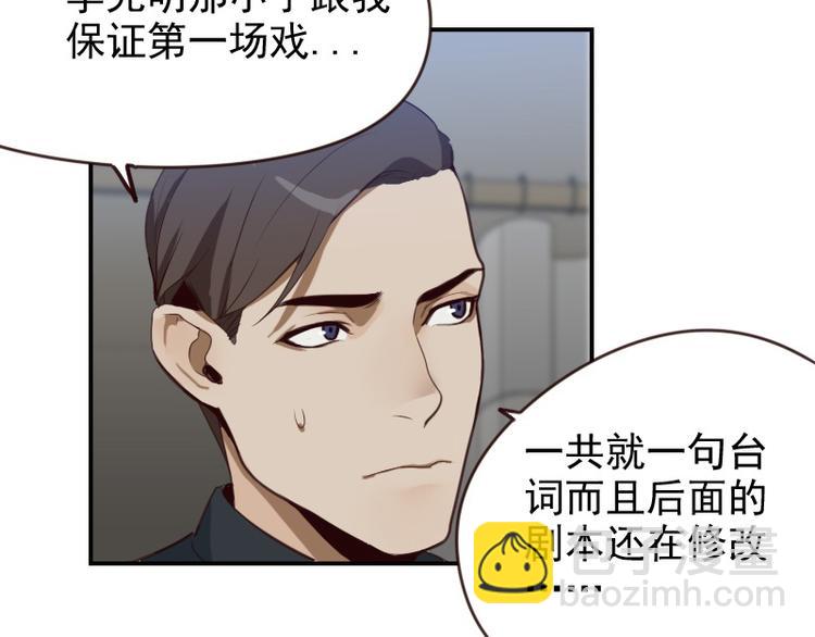 🍜影帝重生剧本 第18话 你真好看 第14页