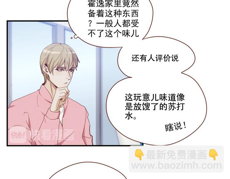🍜影帝重生剧本 第24话 独特的口味 第13页