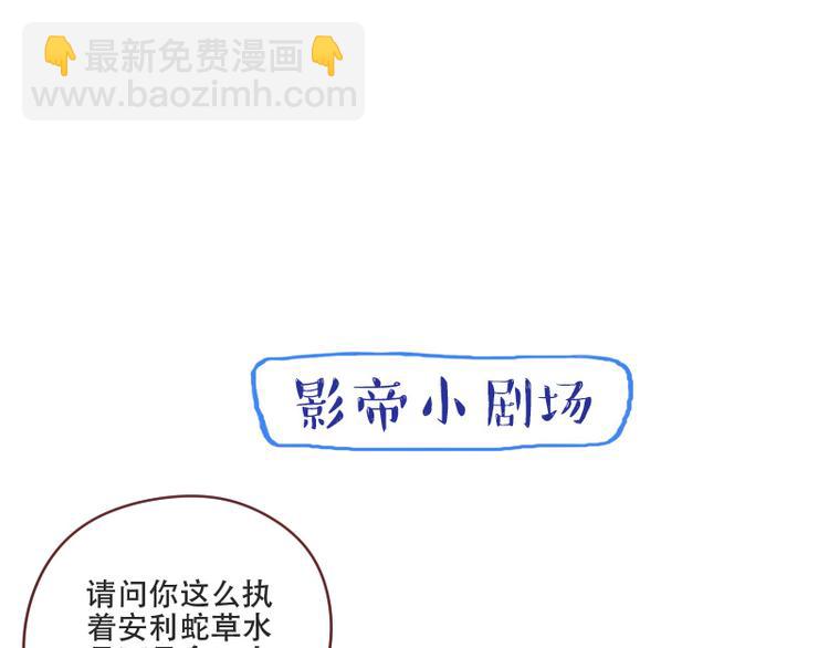 🍜影帝重生剧本 第24话 独特的口味 第23页