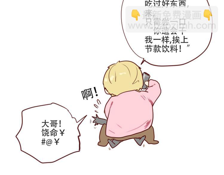 🍜影帝重生剧本 第24话 独特的口味 第25页
