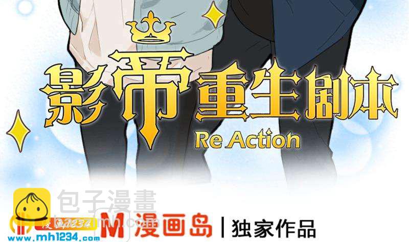 🍜影帝重生剧本 第30话 白君离的救场 第5页