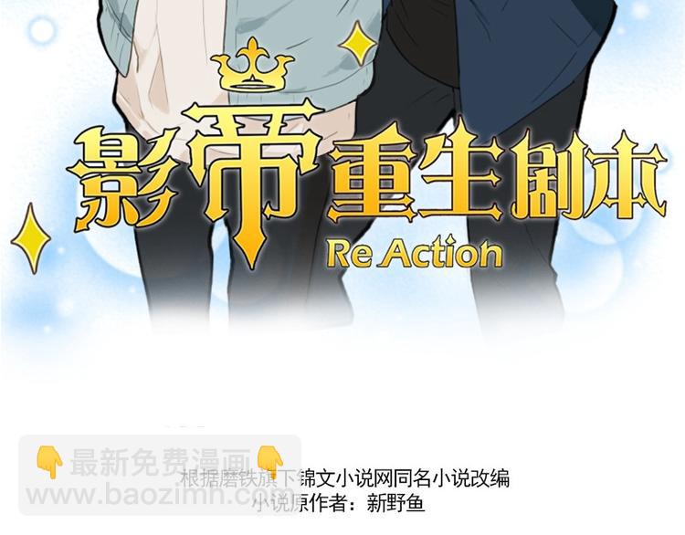 🍜影帝重生剧本 第4话 物似人非 第4页
