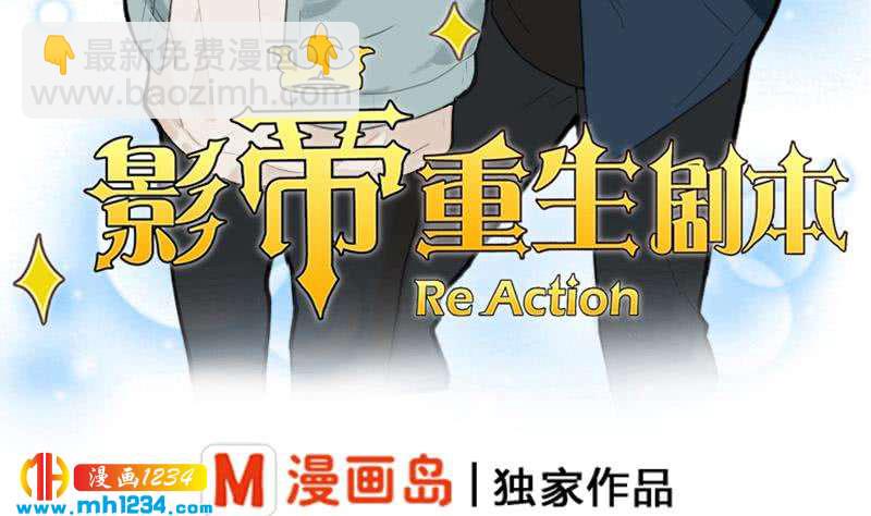 🍜影帝重生剧本 第32话 你一定会红 第5页