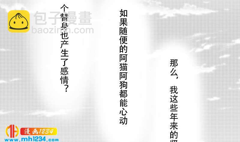 🍜影帝重生剧本 第34话 獒总的不满 第33页