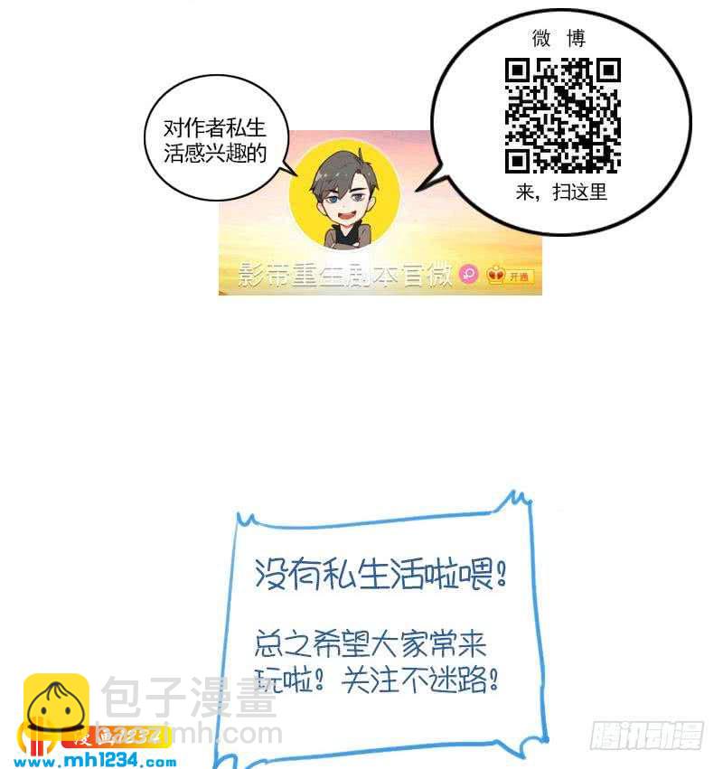 🍜影帝重生剧本 第34话 獒总的不满 第41页