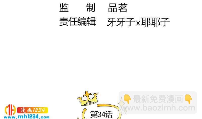 🍜影帝重生剧本 第34话 獒总的不满 第7页