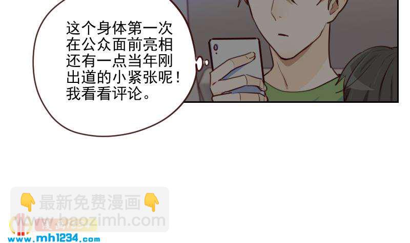 🍜影帝重生剧本 第38话 让我包养你一辈子 第39页