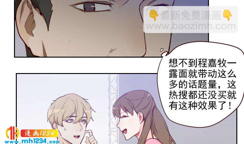 🍜影帝重生剧本 第40话 上热搜了？ 第15页