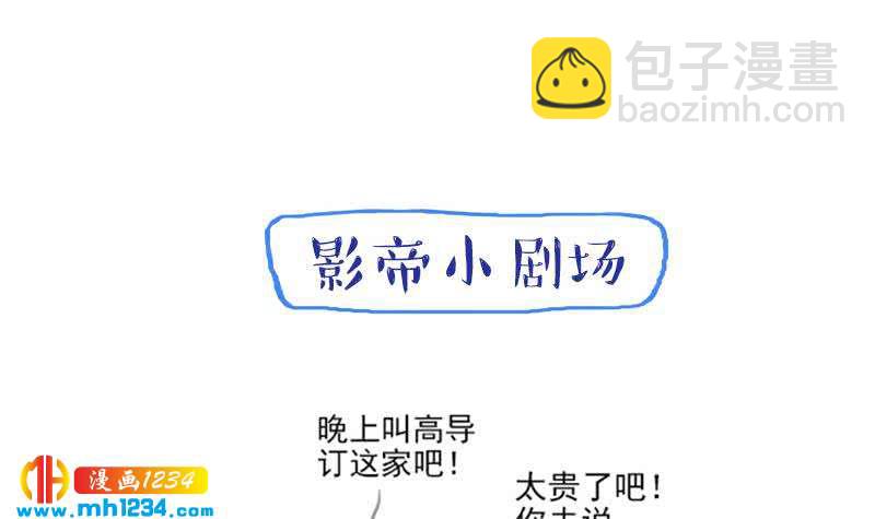 🍜影帝重生剧本 第40话 上热搜了？ 第45页