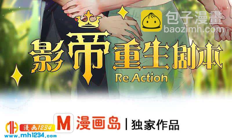 🍜影帝重生剧本 第44话 霍逸来了 第3页