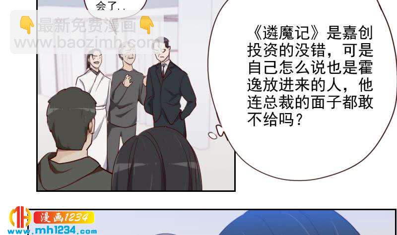 🍜影帝重生剧本 第44话 霍逸来了 第7页