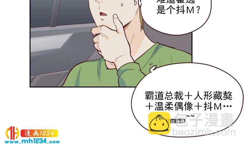 🍜影帝重生剧本 第46话 家的感觉 第23页