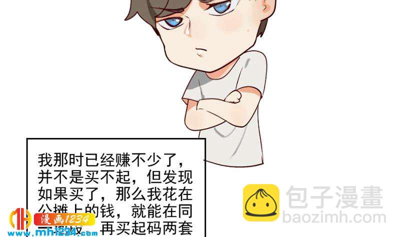 🍜影帝重生剧本 第46话 家的感觉 第46页
