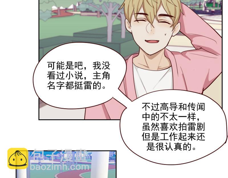 🍜影帝重生剧本 第50话 和桃桃聊天 第26页