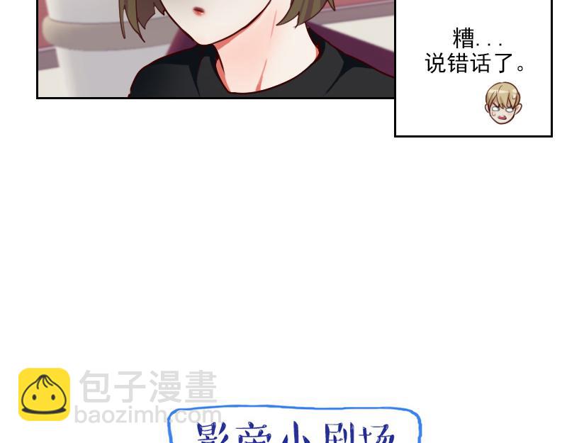 🍜影帝重生剧本 第50话 和桃桃聊天 第36页
