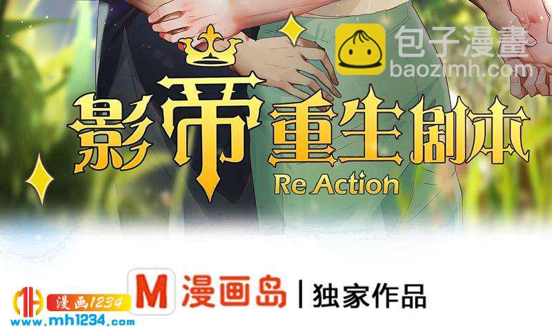 🍜影帝重生剧本 第60话 霍逸要签我？ 第3页