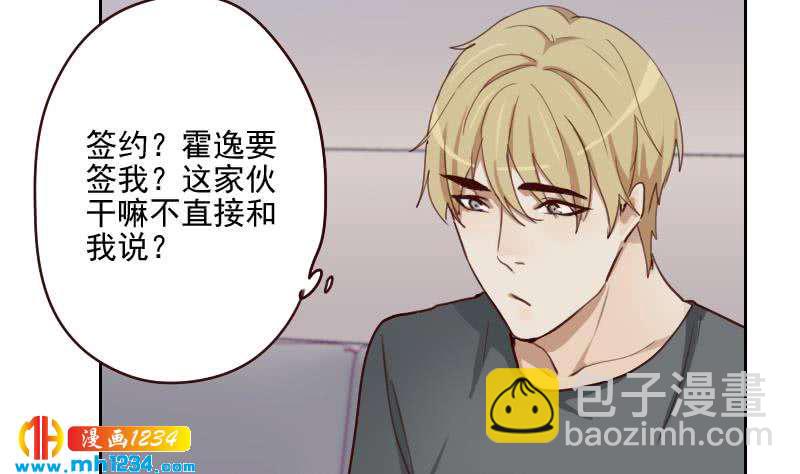 🍜影帝重生剧本 第60话 霍逸要签我？ 第35页