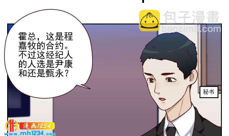 🍜影帝重生剧本 第64话 李总的阴谋 第10页