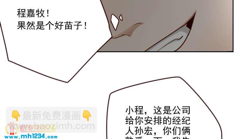 🍜影帝重生剧本 第64话 李总的阴谋 第43页