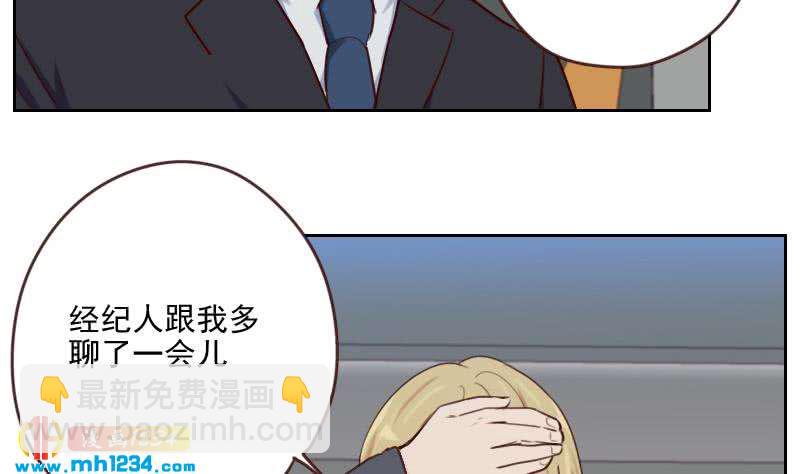 🍜影帝重生剧本 第66话 应酬 第23页