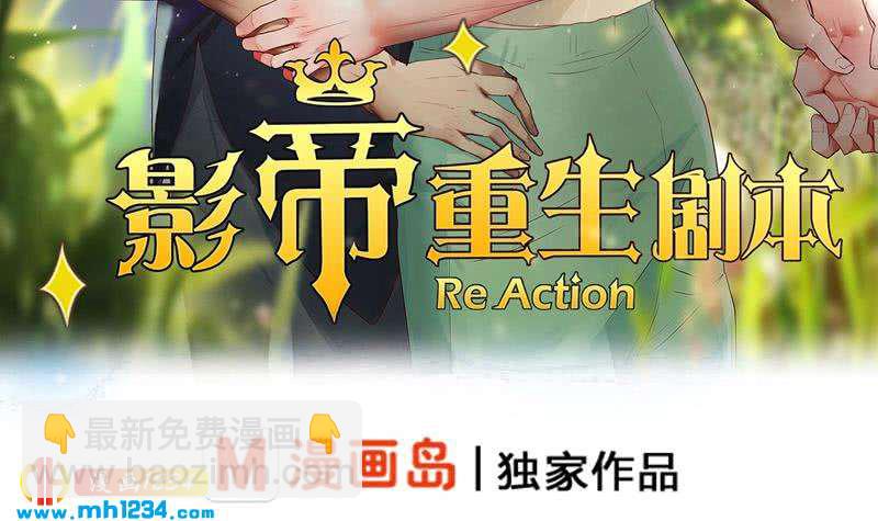 🍜影帝重生剧本 第66话 应酬 第3页