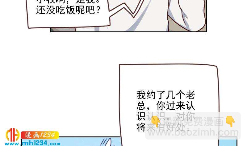 🍜影帝重生剧本 第66话 应酬 第38页