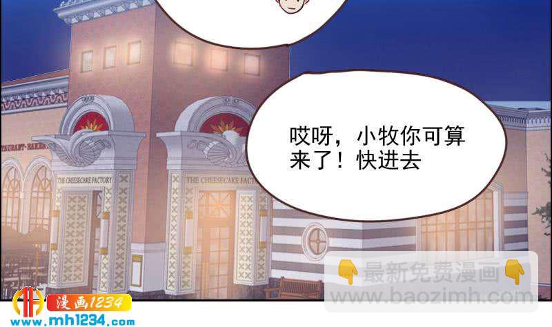 🍜影帝重生剧本 第66话 应酬 第46页