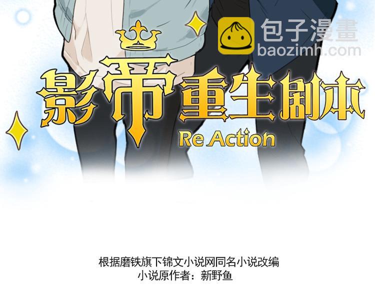 🍜影帝重生剧本 第8话 了无牵挂 第4页