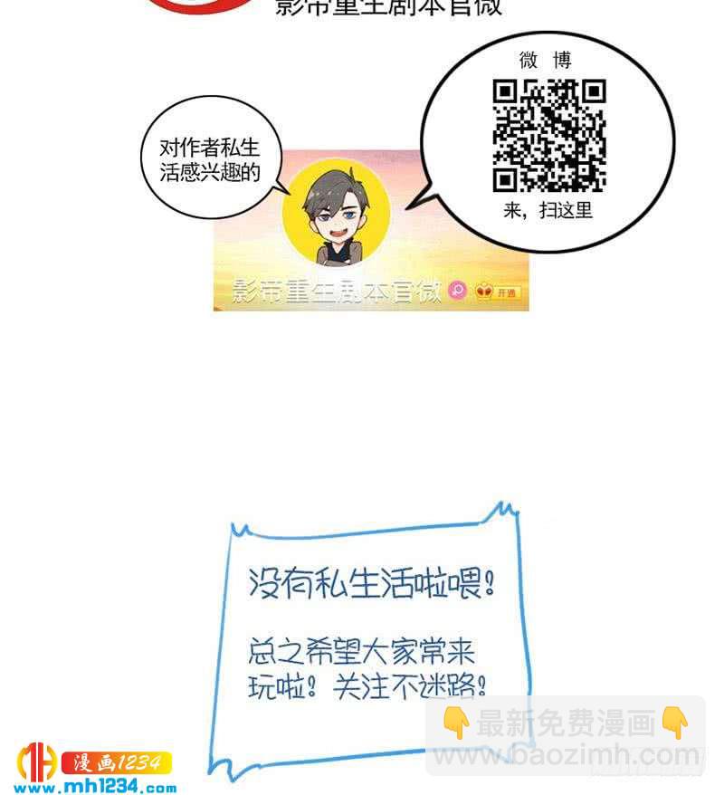 🍜影帝重生剧本 第76话 回来找你们了 第49页