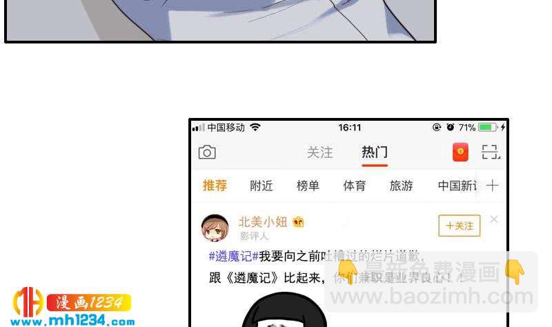 🍜影帝重生剧本 第78话 你又想做什么 第31页