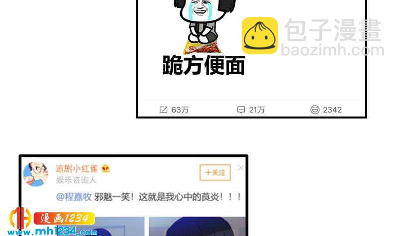 🍜影帝重生剧本 第78话 你又想做什么 第32页