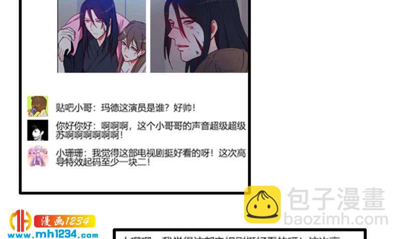 🍜影帝重生剧本 第78话 你又想做什么 第33页