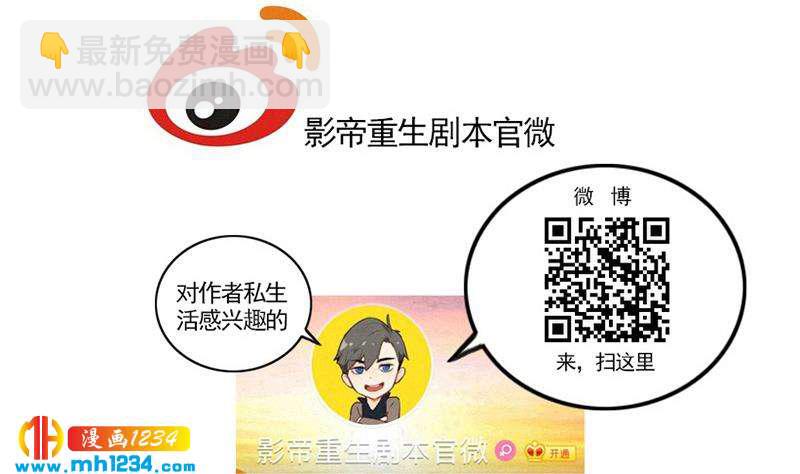 🍜影帝重生剧本 第78话 你又想做什么 第50页