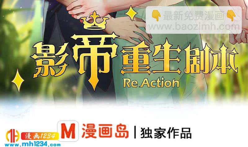 🍜影帝重生剧本 第80话 阿牧，对不起 第3页