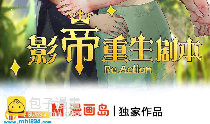 🍜影帝重生剧本 第84话 霍逸也知道了 第3页