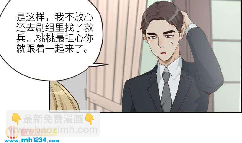🍜影帝重生剧本 第84话 霍逸也知道了 第34页
