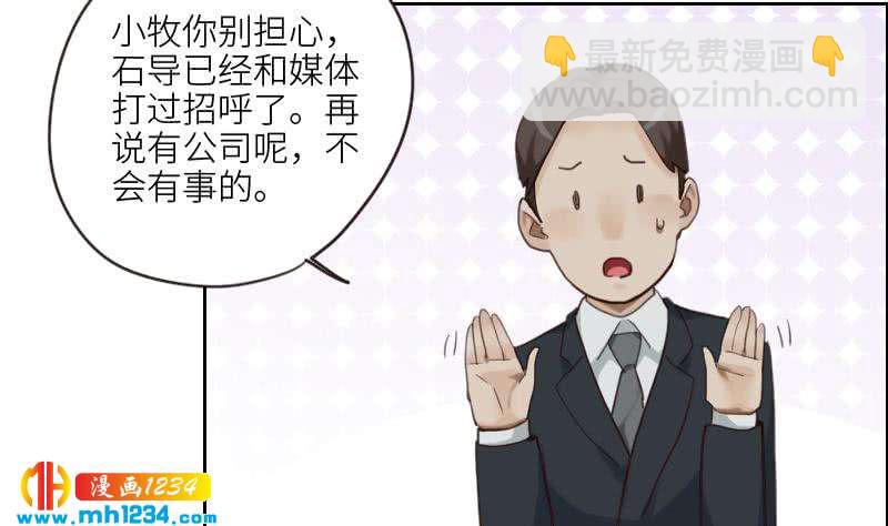 🍜影帝重生剧本 第84话 霍逸也知道了 第41页