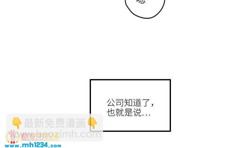 🍜影帝重生剧本 第84话 霍逸也知道了 第46页