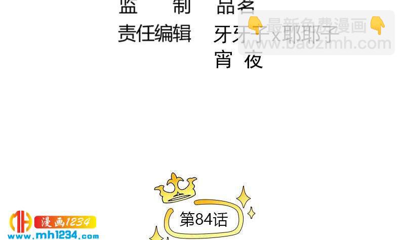 🍜影帝重生剧本 第84话 霍逸也知道了 第5页