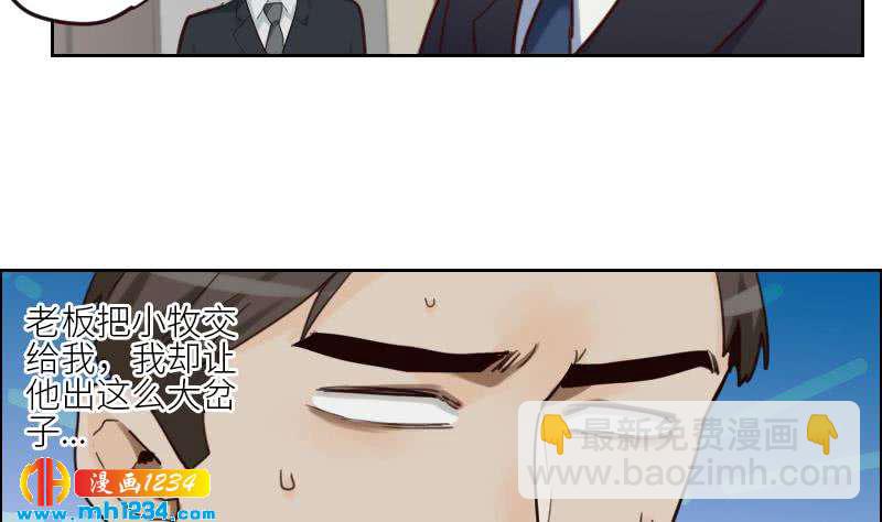 🍜影帝重生剧本 第86话 你想干什么？！ 第8页